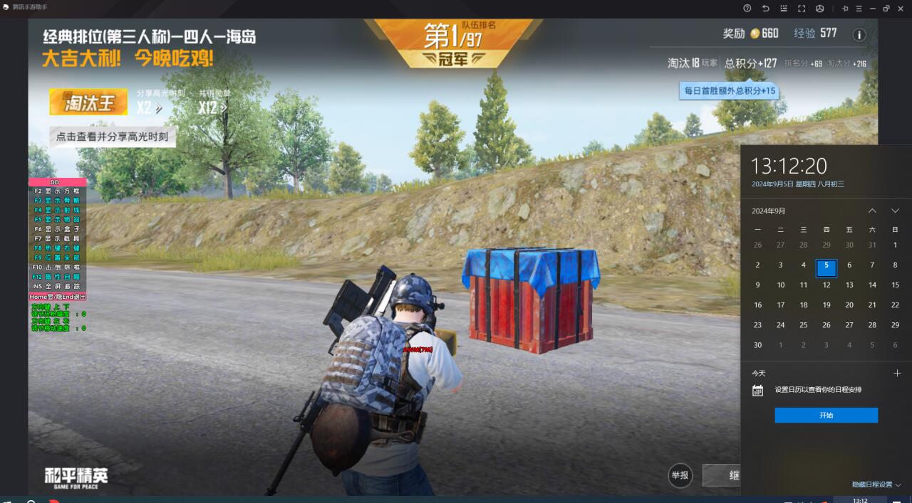 和平精英透视辅助器 - 高清识别稳定运行